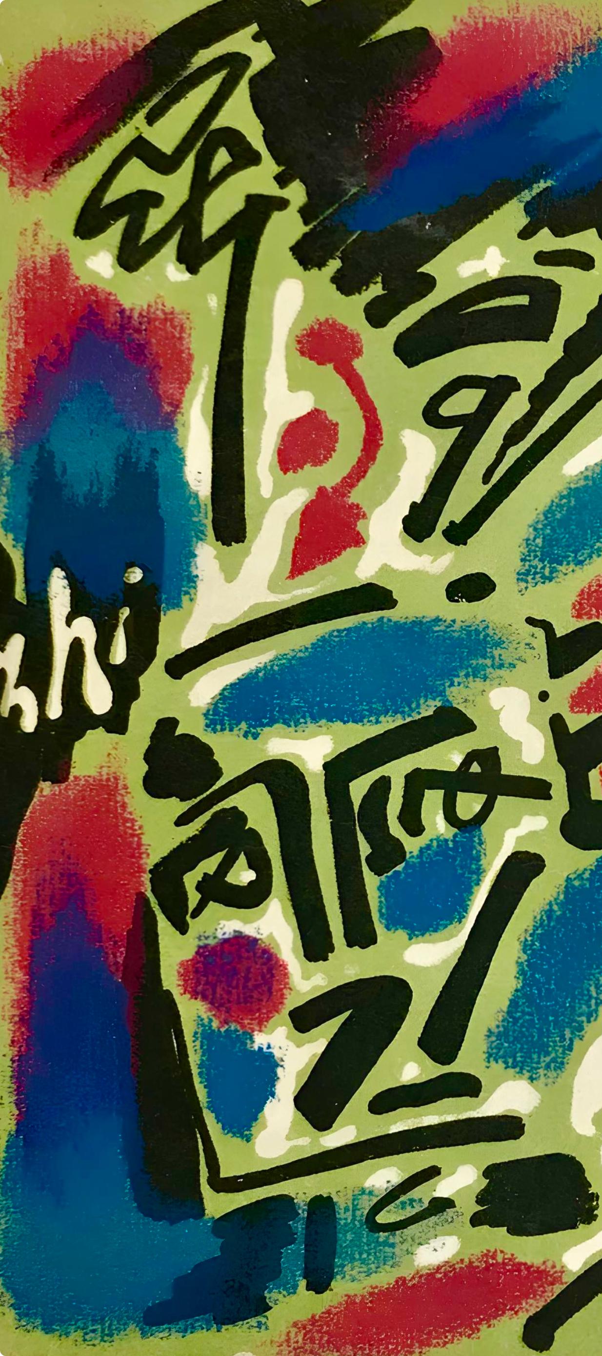 André Masson, Composition, Œuvres complètes d'Albert Camus, Limited Edition Lithograph